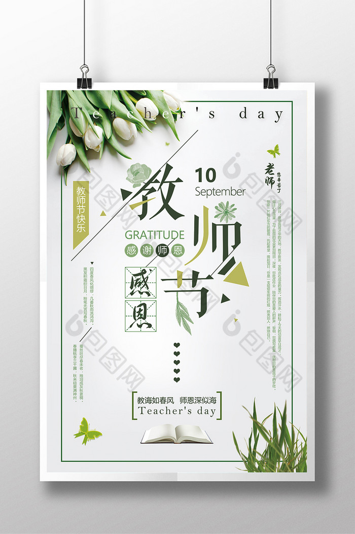 教师节晚会教师节快乐感恩教师节图片