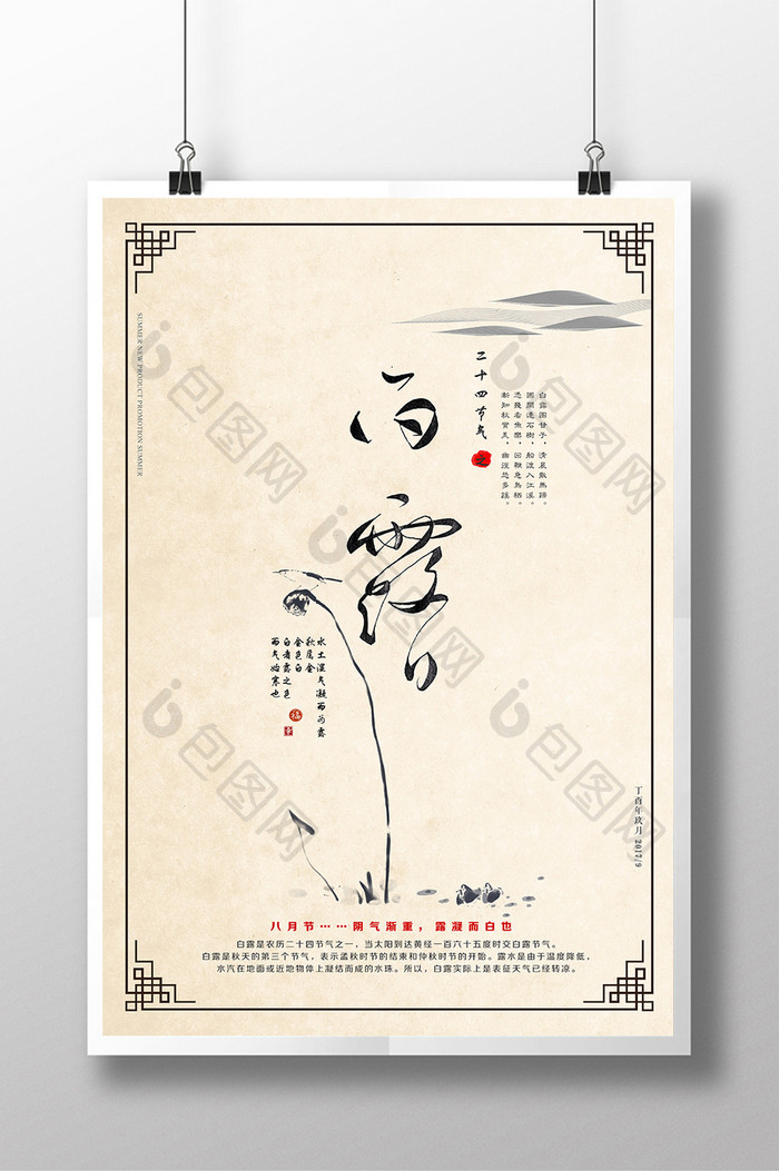 白露中国风二十四节气海报