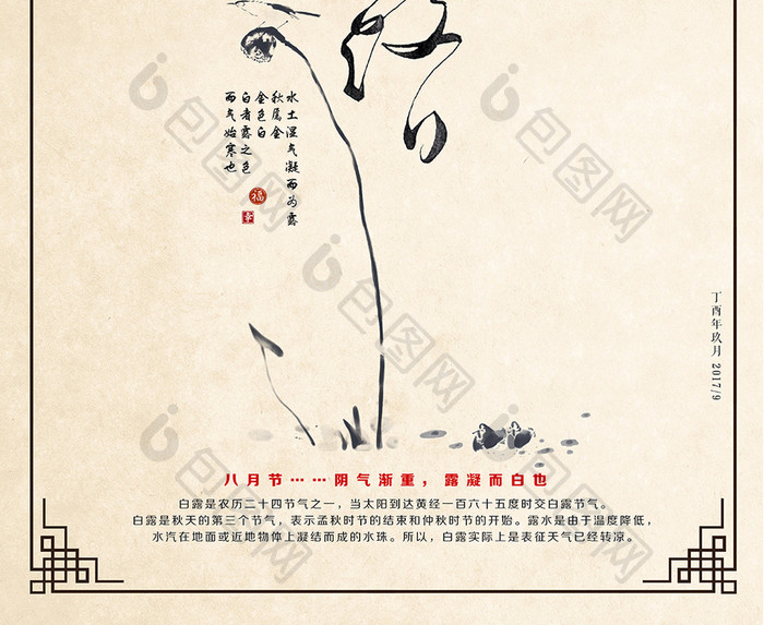 白露中国风二十四节气海报