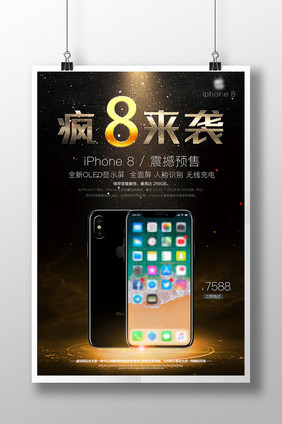 iPhone8苹果手机预售海报