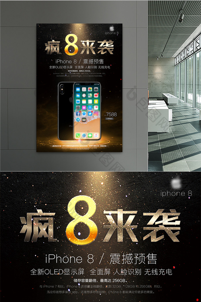 iPhone8苹果手机预售海报