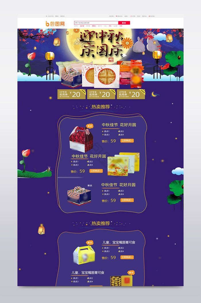 双十一中秋国庆月饼店铺首页模板图片