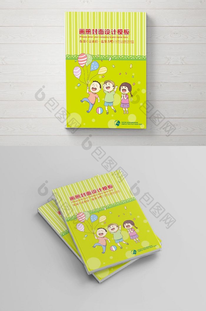 绿色环保卡通幼儿教育培训画册封面设计模板
