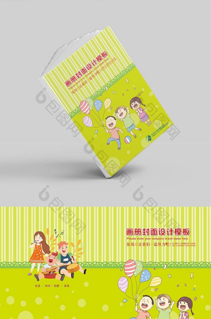 绿色环保卡通幼儿教育培训画册封面设计模板