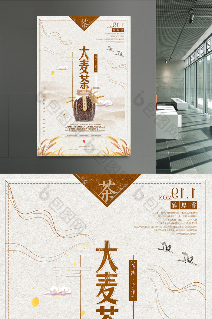中国风大麦茶海报设计