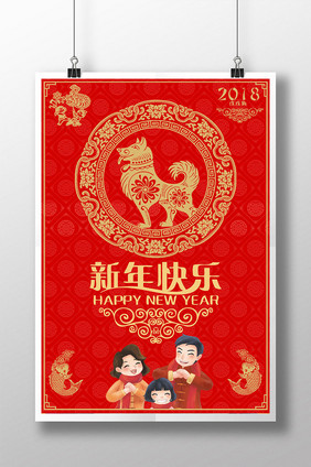 2018新年快乐海报