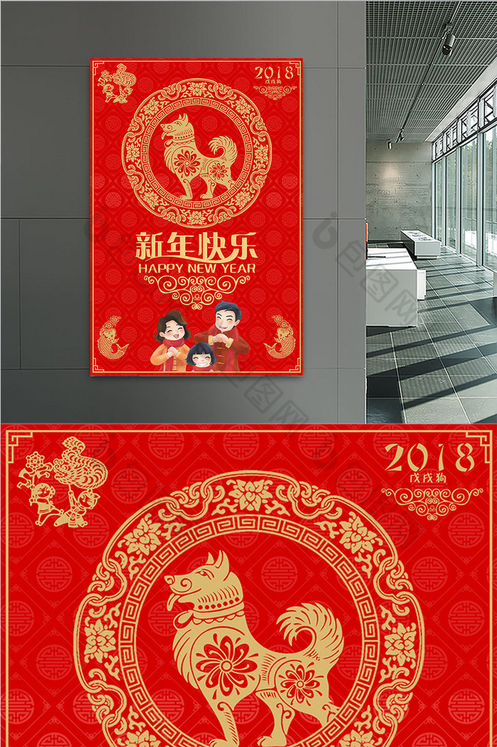 2018新年快乐海报