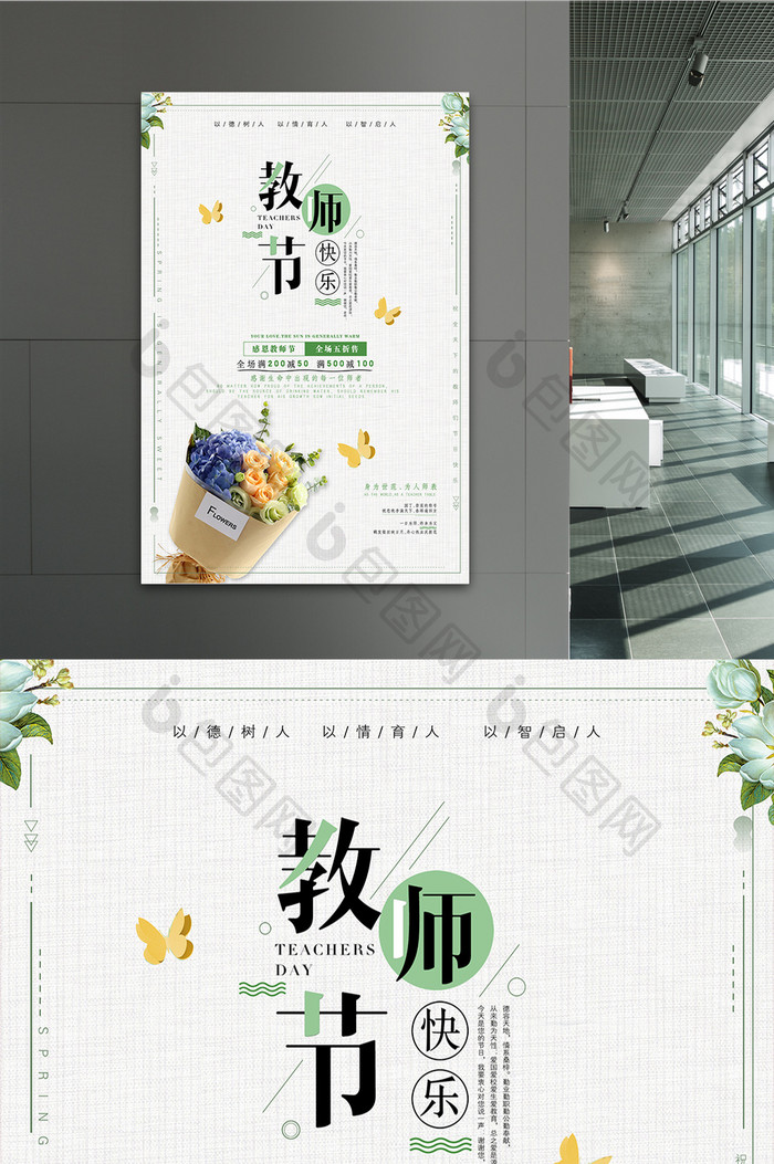 简约教师节快乐促销海报