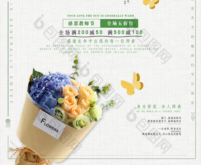 简约教师节快乐促销海报