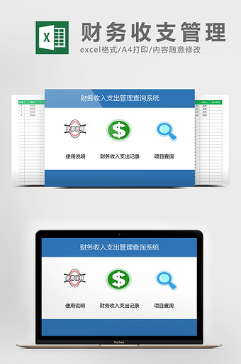 财务收入支出管理查询excel表格模板图片