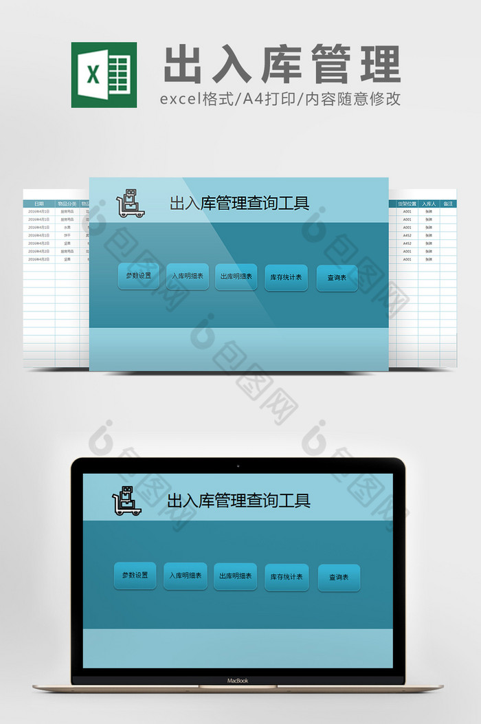 出入库管理查询工具excel表格模板图片图片