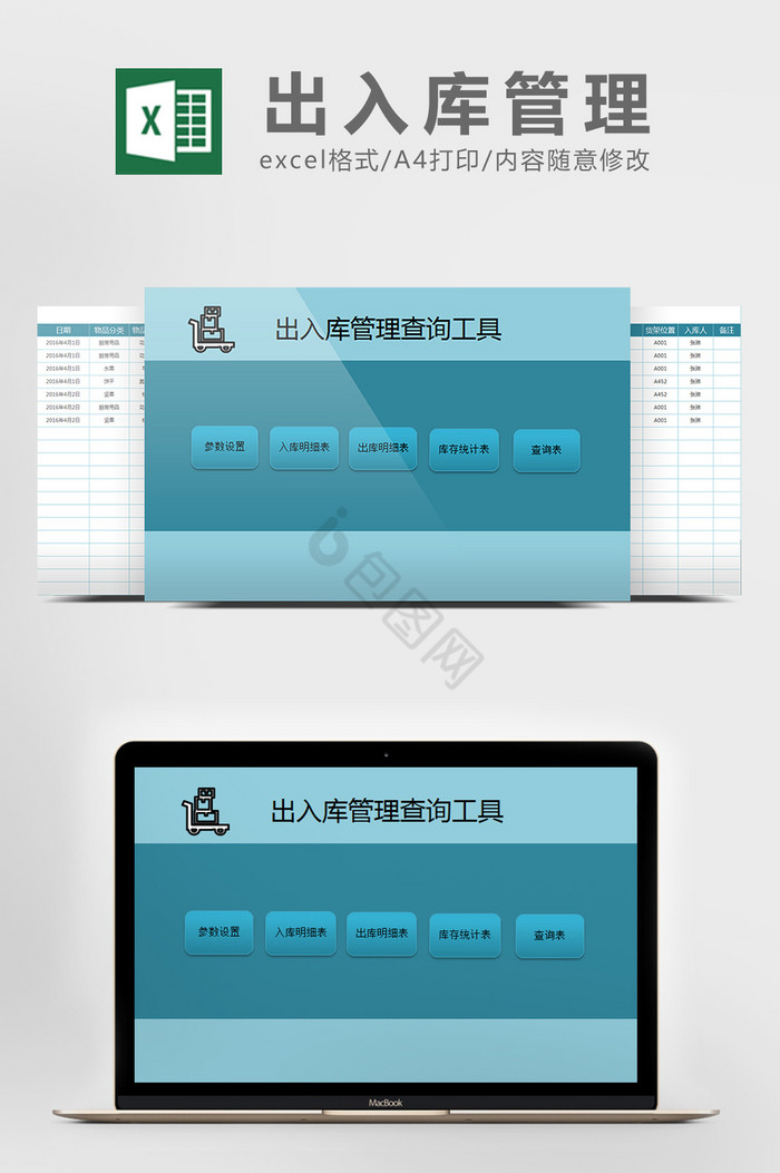 出入库管理查询工具excel表格模板