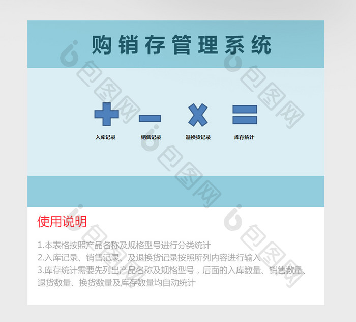 购销存管理系统excel表格模板