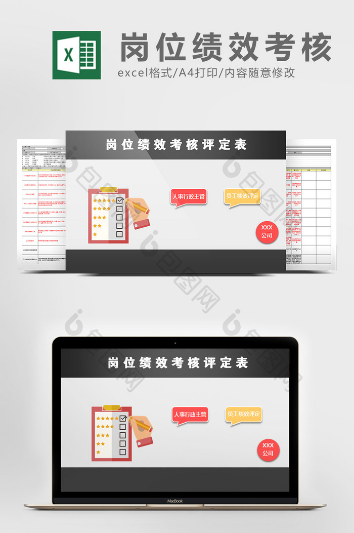 岗位绩效考核评定表excel表格模板