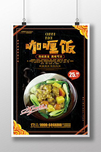 简约时尚咖喱饭美食宣传海报图片