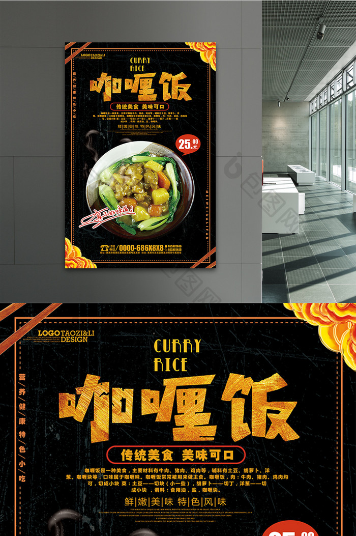 简约时尚咖喱饭美食宣传海报