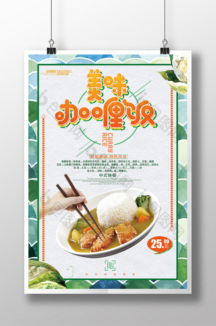 时尚创意咖喱饭美食宣传海报