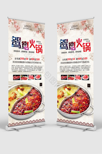 中国风餐饮美食开业易拉宝美味火锅展架图片