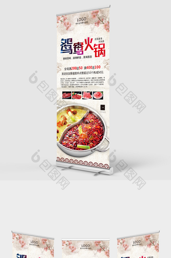 中国风餐饮美食开业易拉宝美味火锅展架