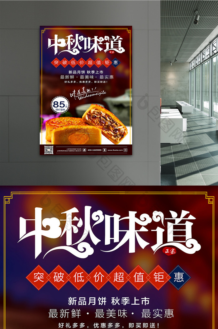 中秋节月饼促销情满中秋中华味道节日海报