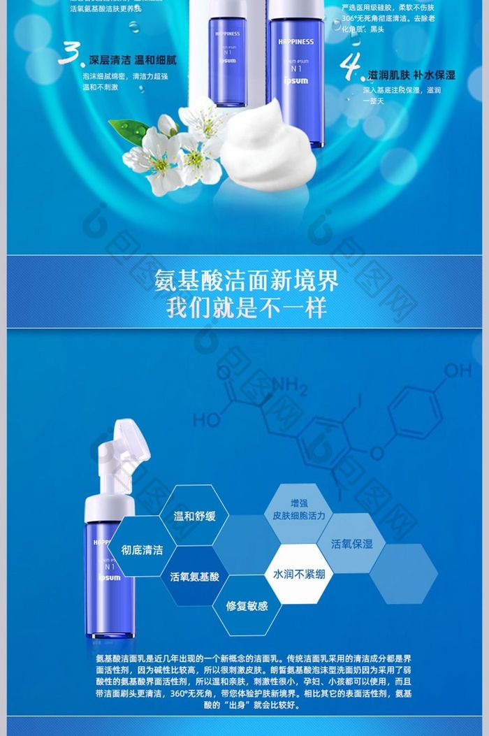 时尚洗面奶详情页洁面泡沫详情页模板