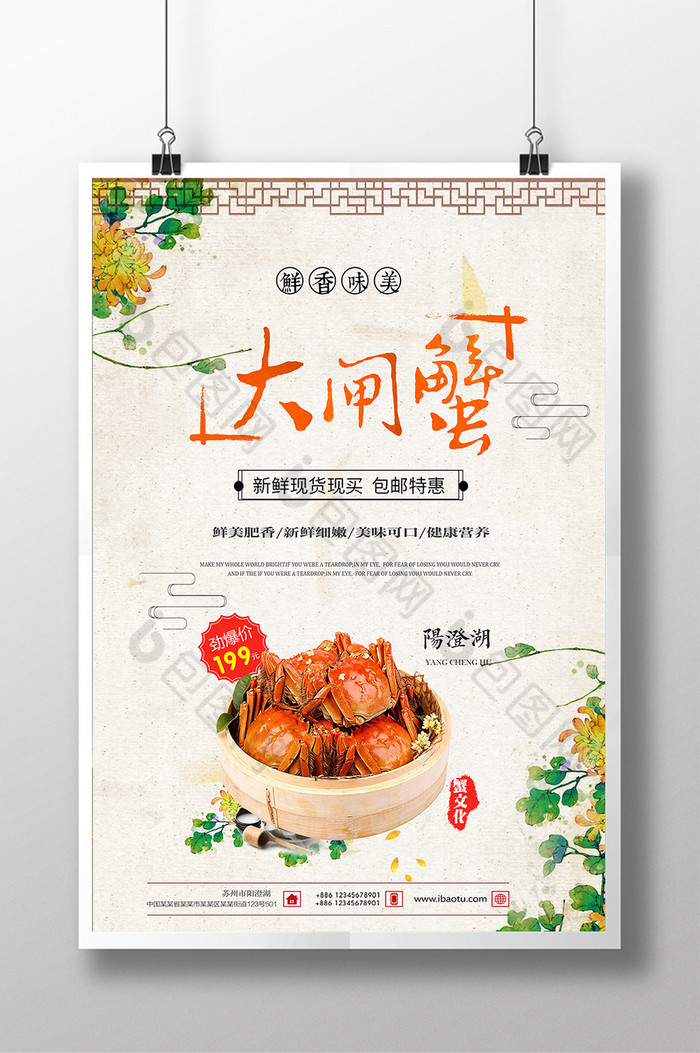促销海报美食宣传中华美食图片