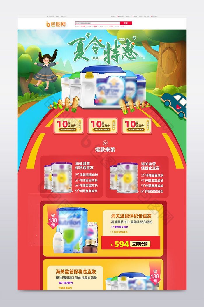 母婴用品淘宝首页模板图片图片