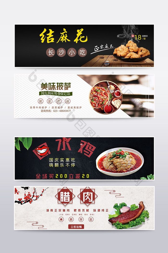 经典美食banner