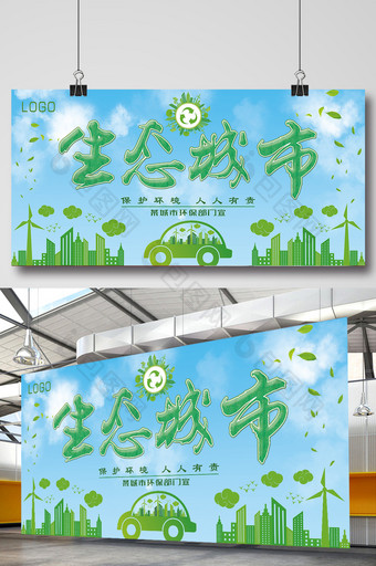 绿色环保生态城市宣传展板背景墙图片