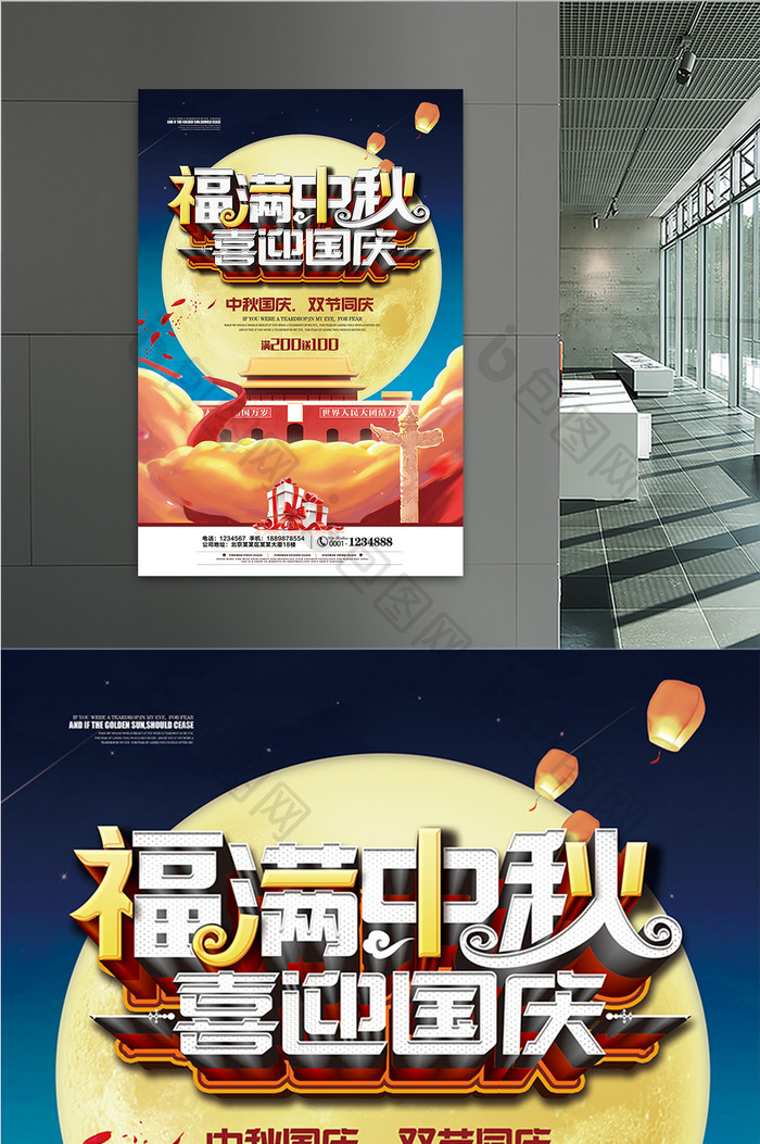 中秋国庆双节同庆促销海报模板