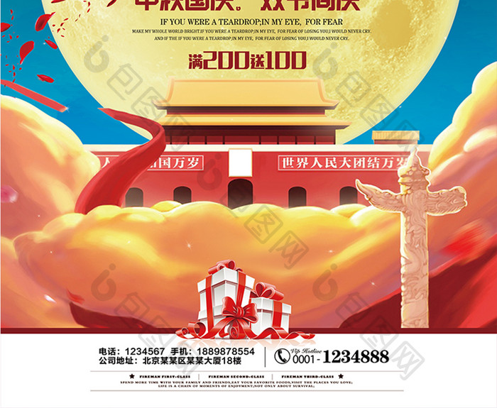中秋国庆双节同庆促销海报模板