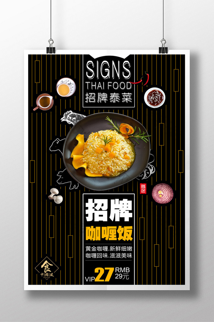 咖喱小吃泰式美食海报图片