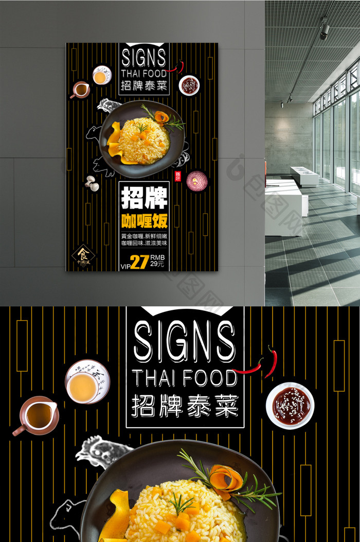 招牌泰式咖喱饭餐饮美食海报