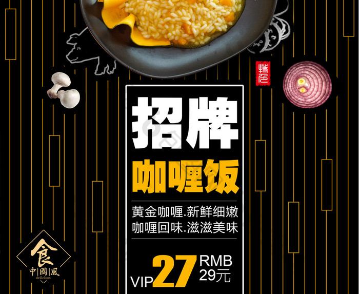 招牌泰式咖喱饭餐饮美食海报