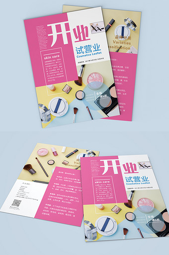 化妆品dm素材 包图网