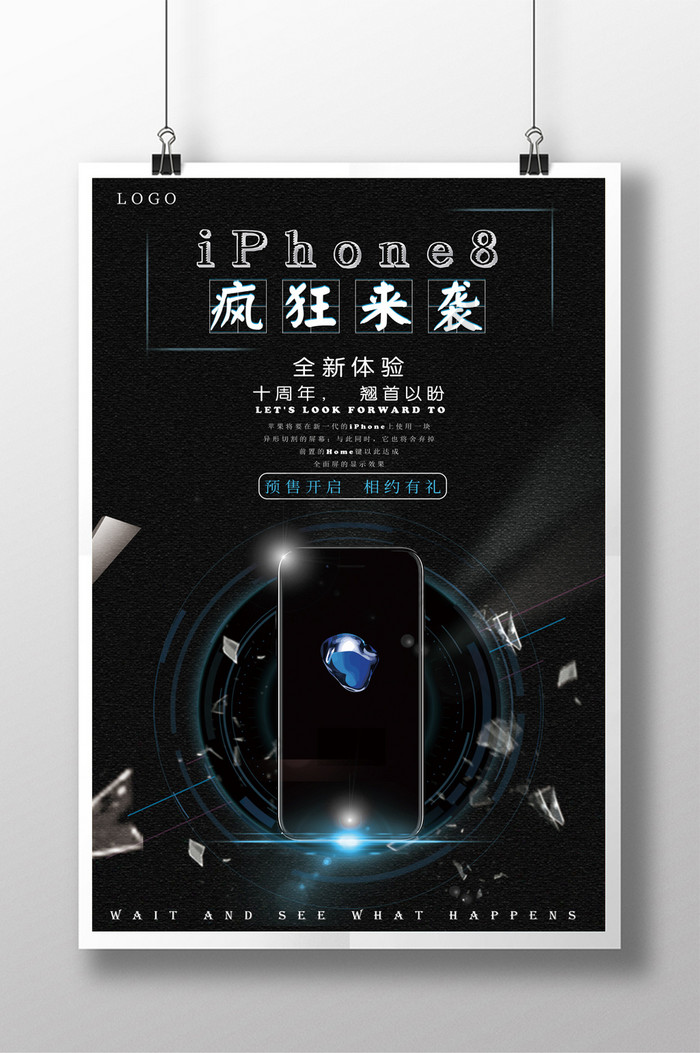 炫酷黑色iPhone8疯狂来袭宣传海报