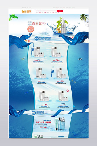 清新海洋大气化妆品护肤品淘宝首页模板图片