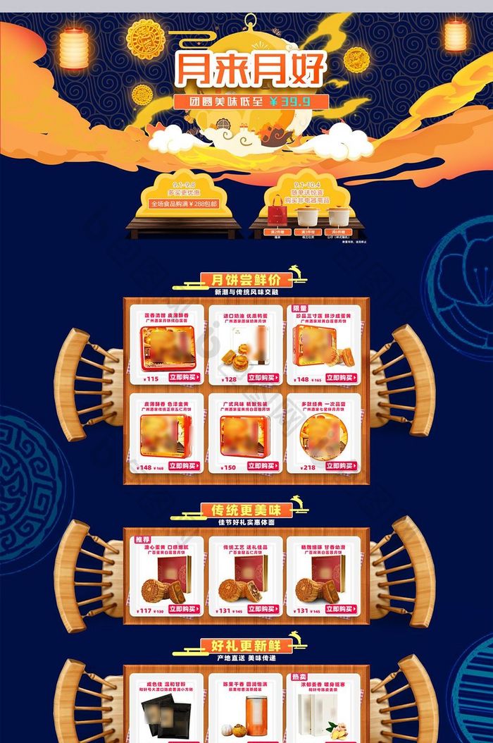 传统节日中秋卡通风格促销淘宝天猫首页模板