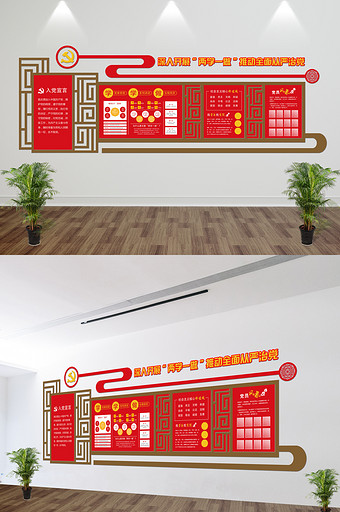 微立体古典两学一做文化墙展板图片