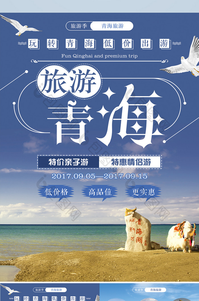 青海旅游双页宣传单设计