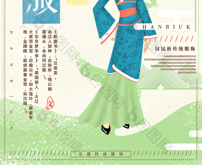 汉服模板-包图网