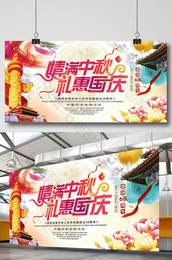 情满中秋礼惠国庆节日商场促销海报图片