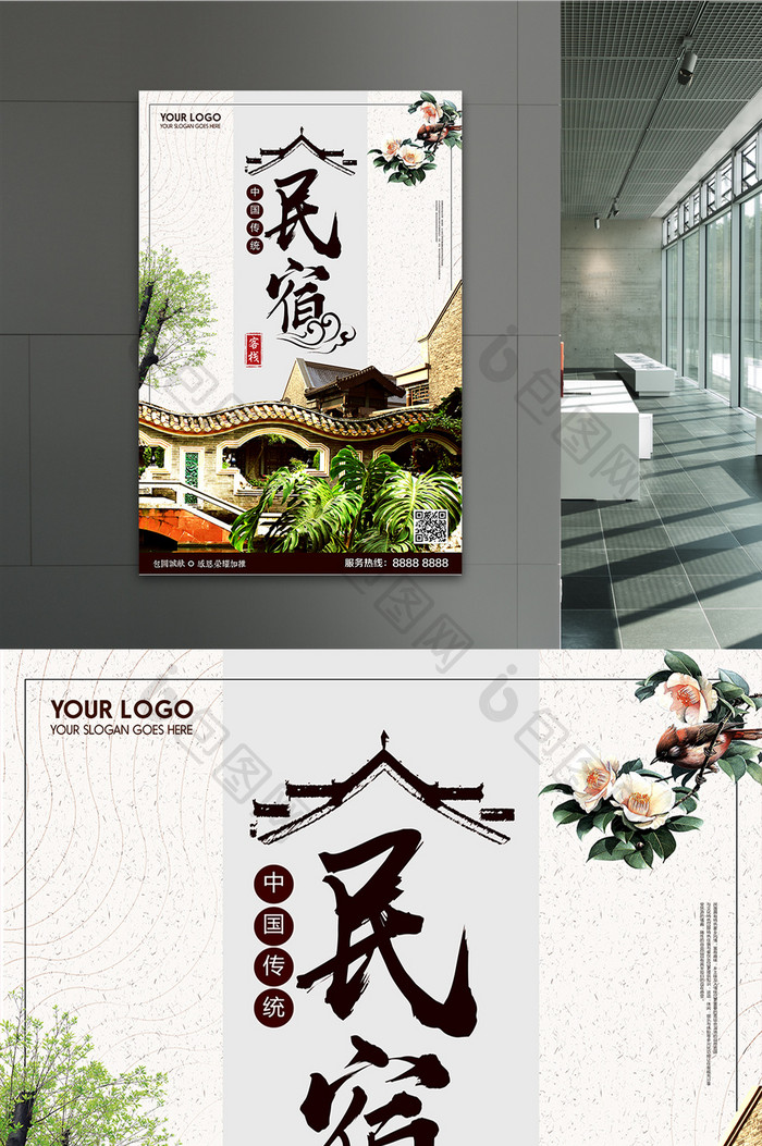 中国风素雅客栈酒店宣传海报