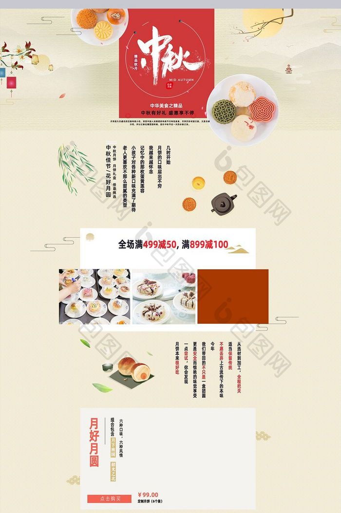中秋国庆食品月饼淘宝天猫首页模板