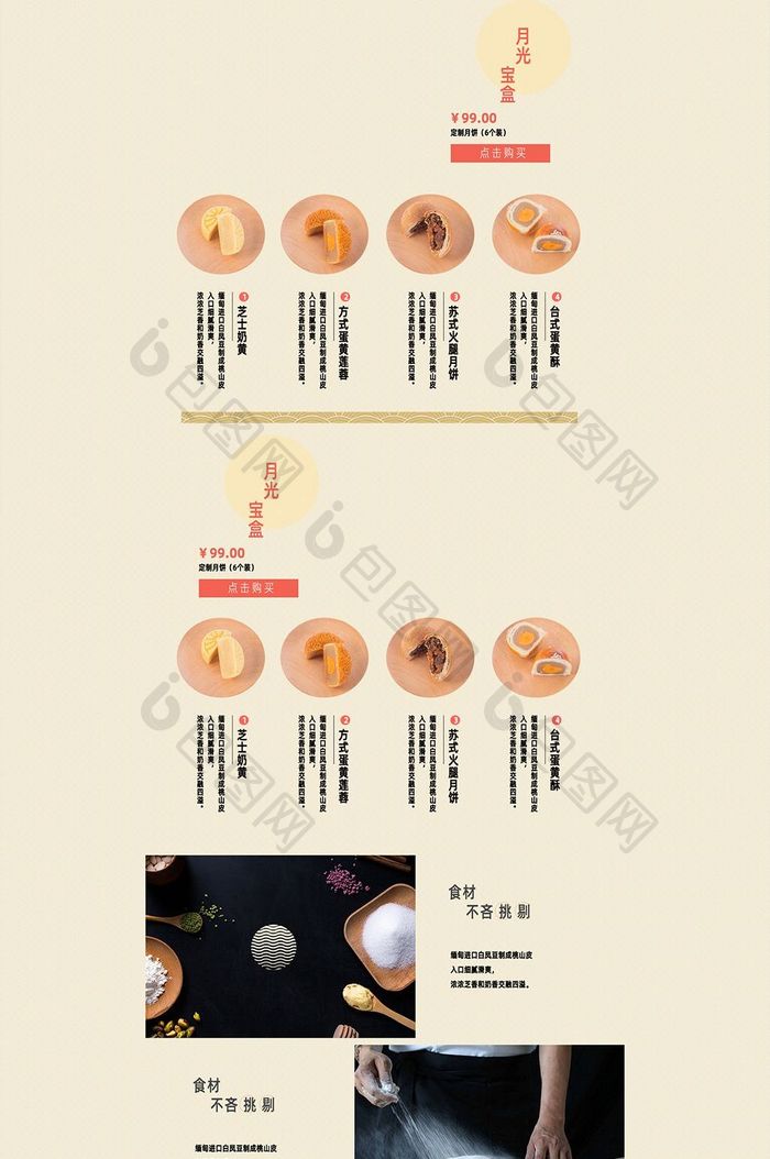 中秋国庆食品月饼淘宝天猫首页模板