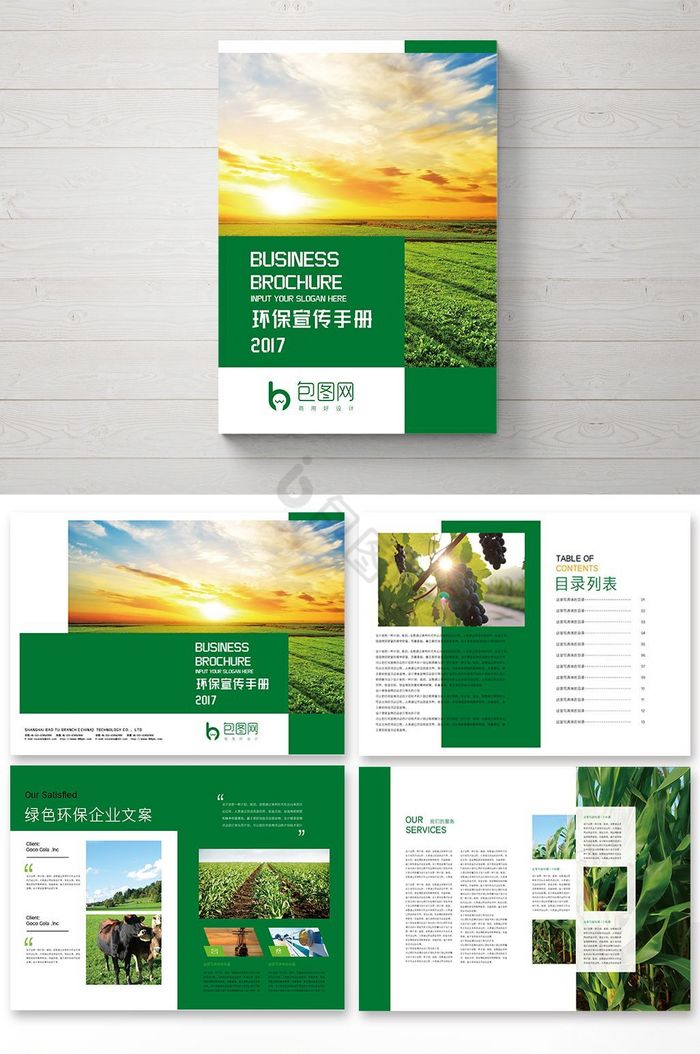 环保企业手册图片