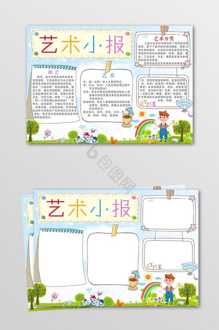 艺术电子小报