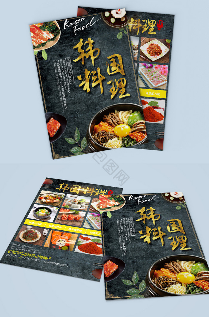 韩国料理单菜单图片