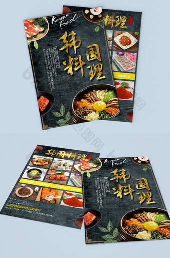 韩国料理宣传单菜单图片