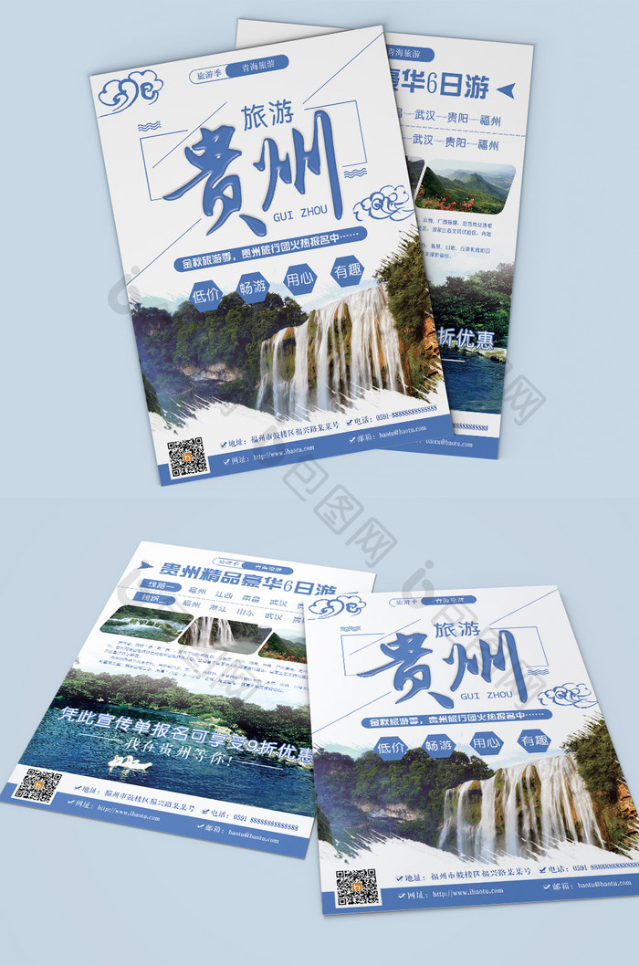 贵州旅游双页宣传单设计